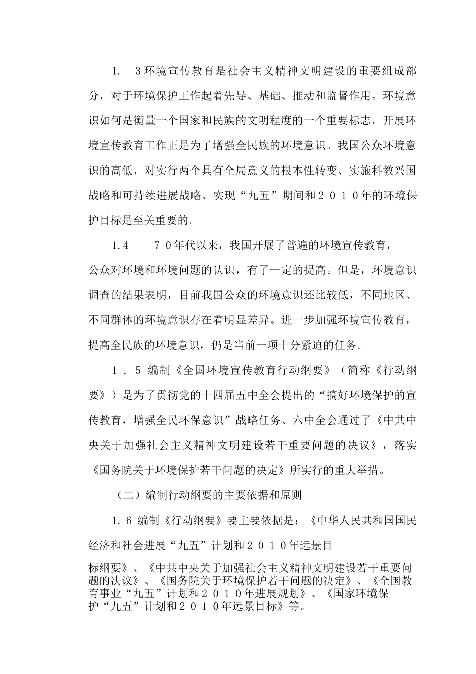 学校环境宣传教育行动纲要_第2页