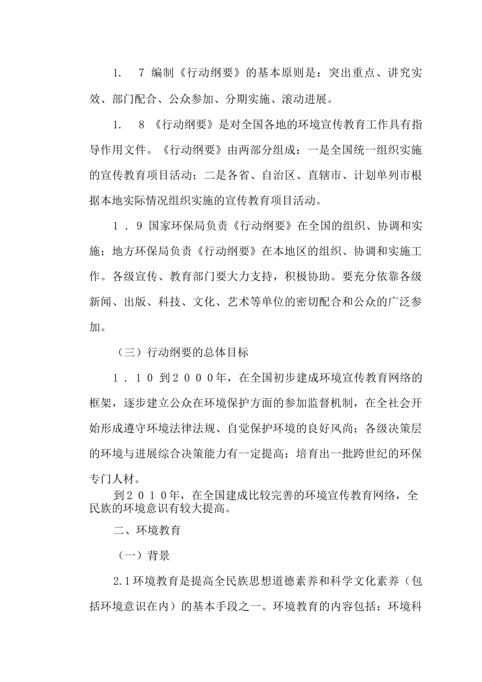 学校环境宣传教育行动纲要_第3页