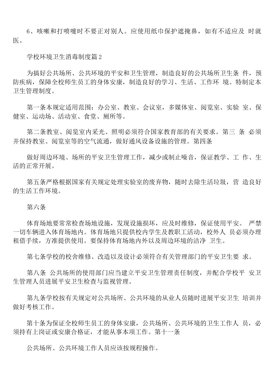 学校环境卫生消毒制度_第3页