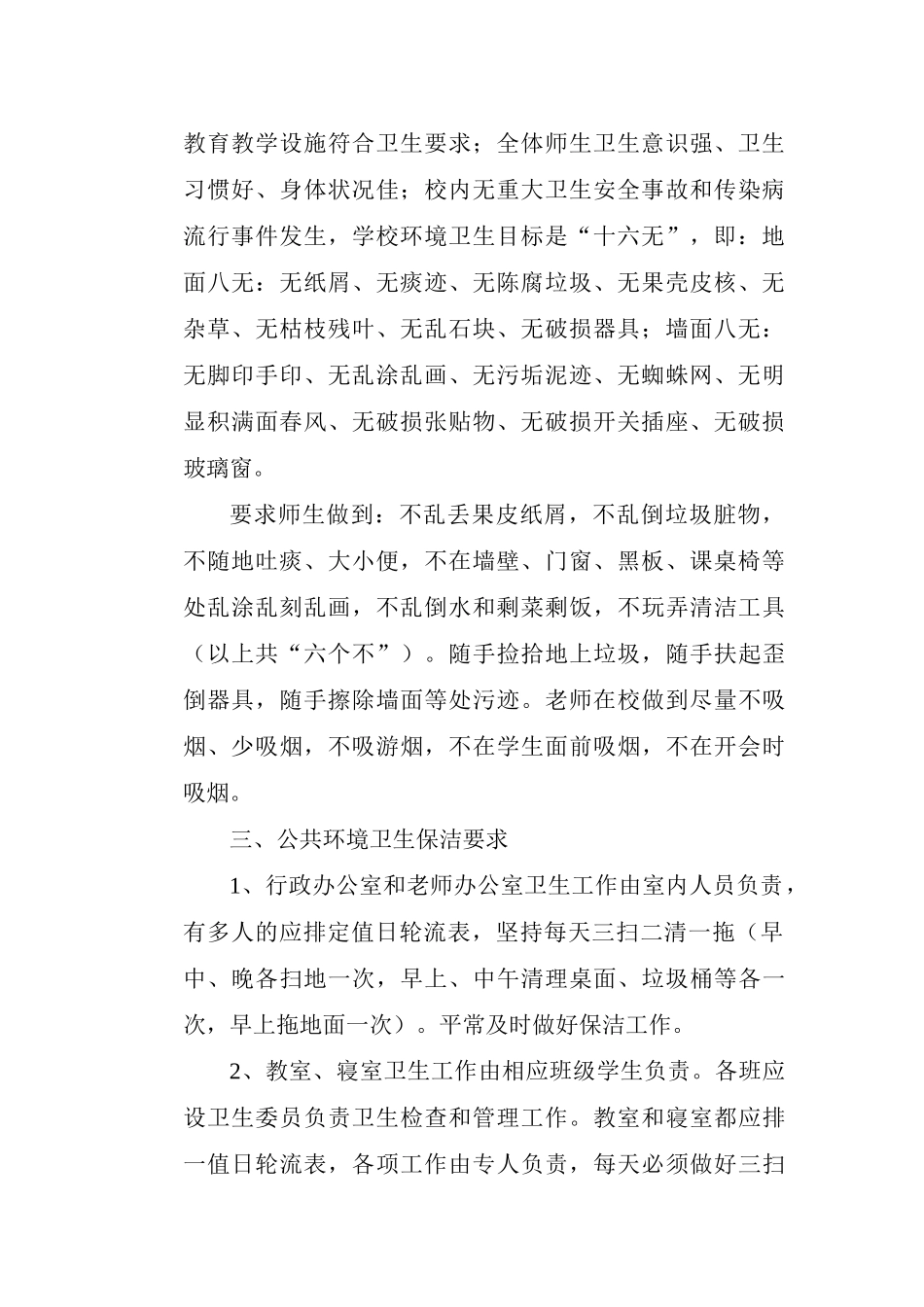 学校环境卫生制度_第2页