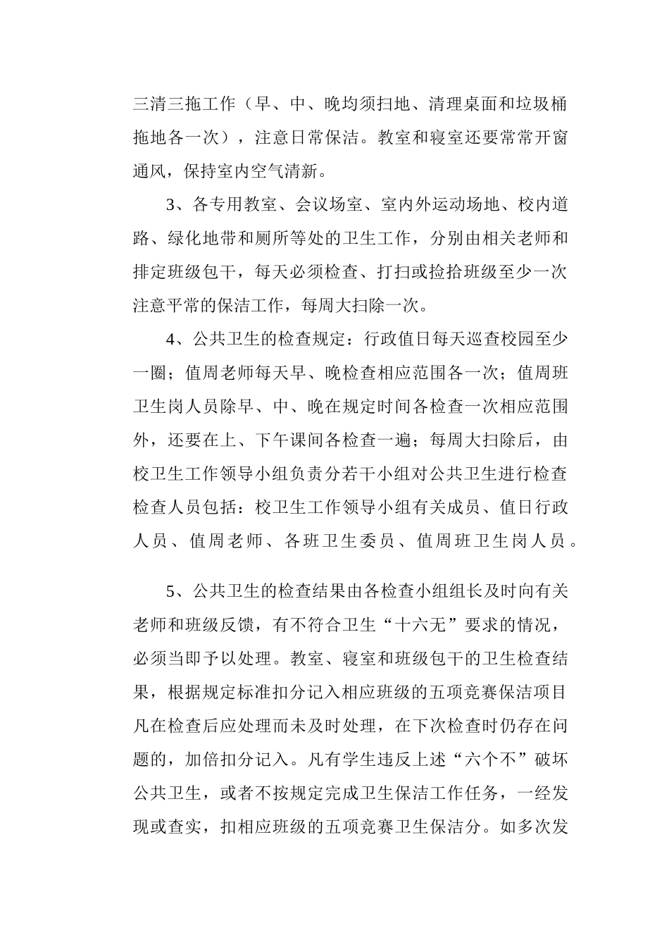 学校环境卫生制度_第3页