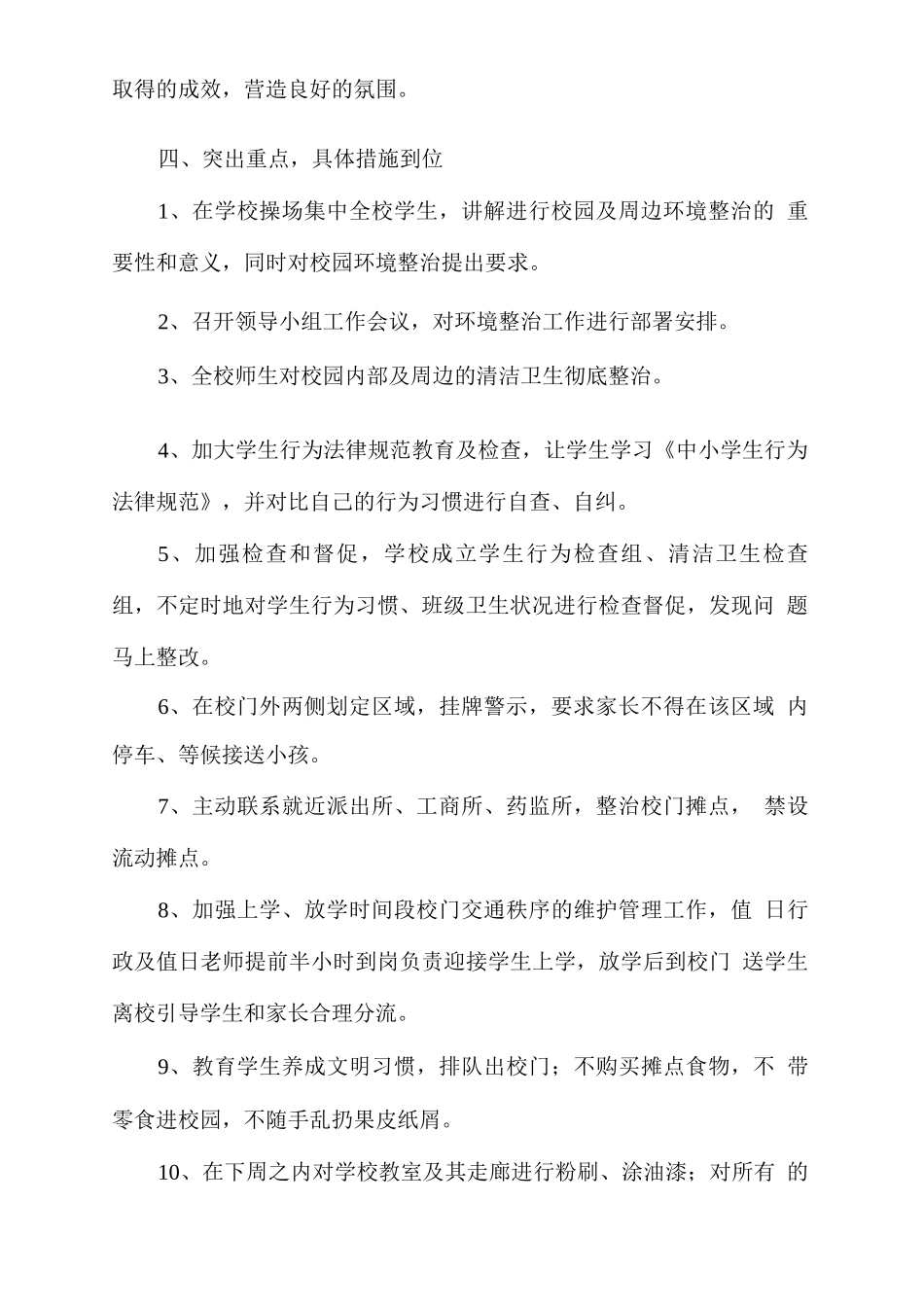 学校环境校园及周边环境治理整改方案_第2页