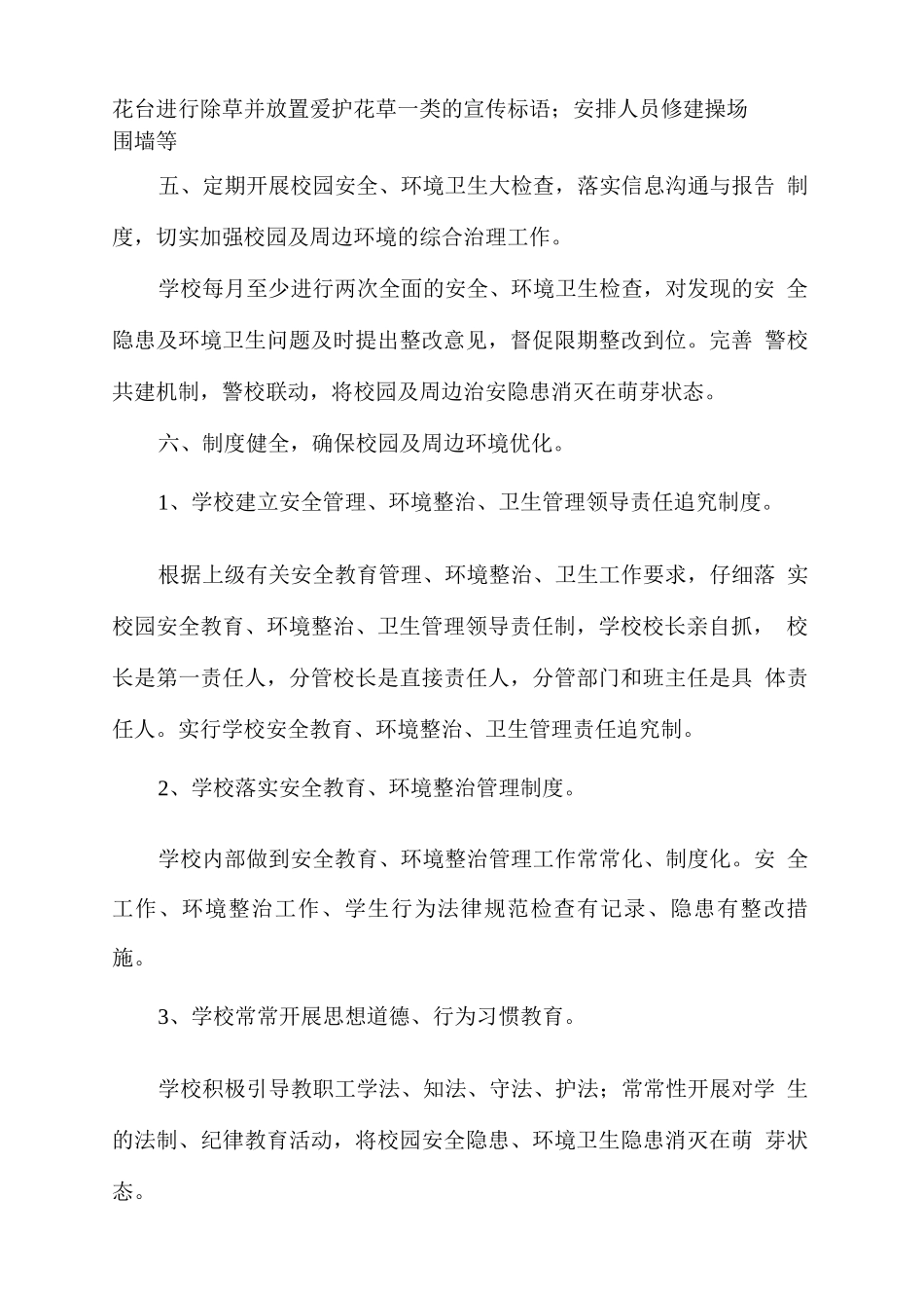 学校环境校园及周边环境治理整改方案_第3页