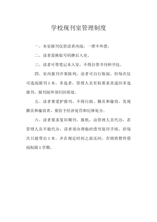 学校现刊室管理制度