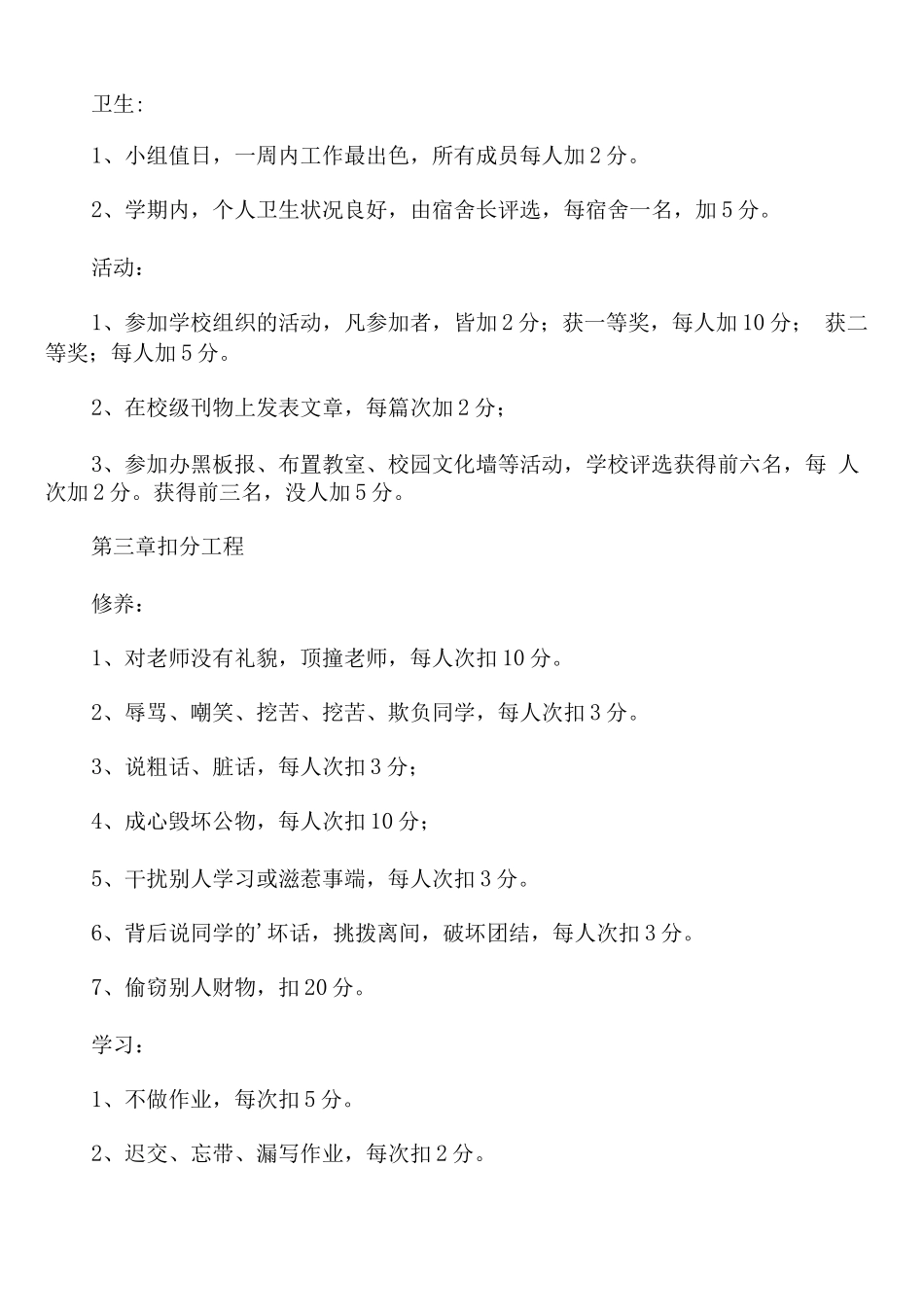 学校班级量化管理细则_第2页