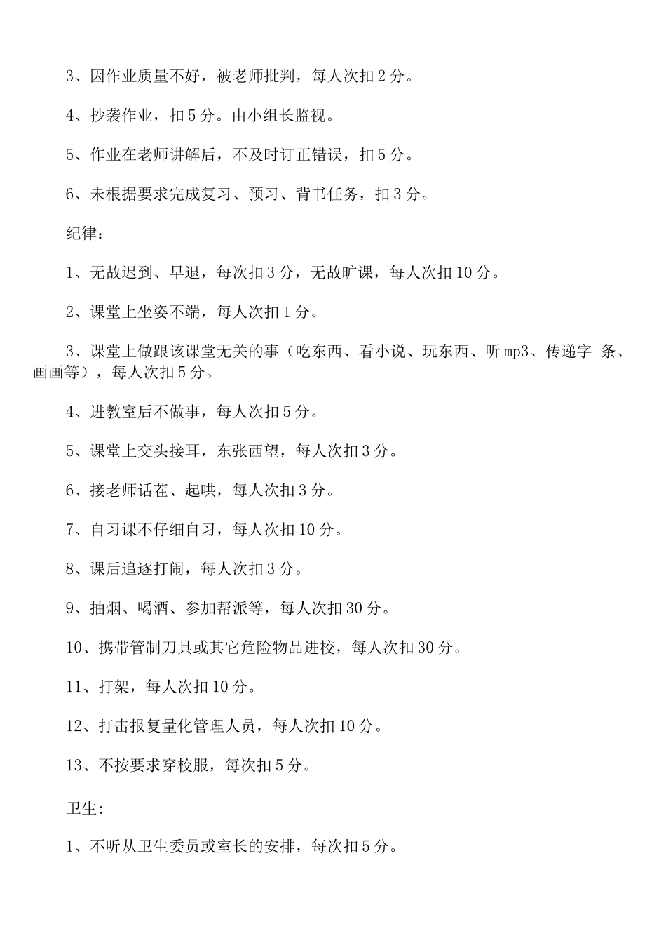 学校班级量化管理细则_第3页