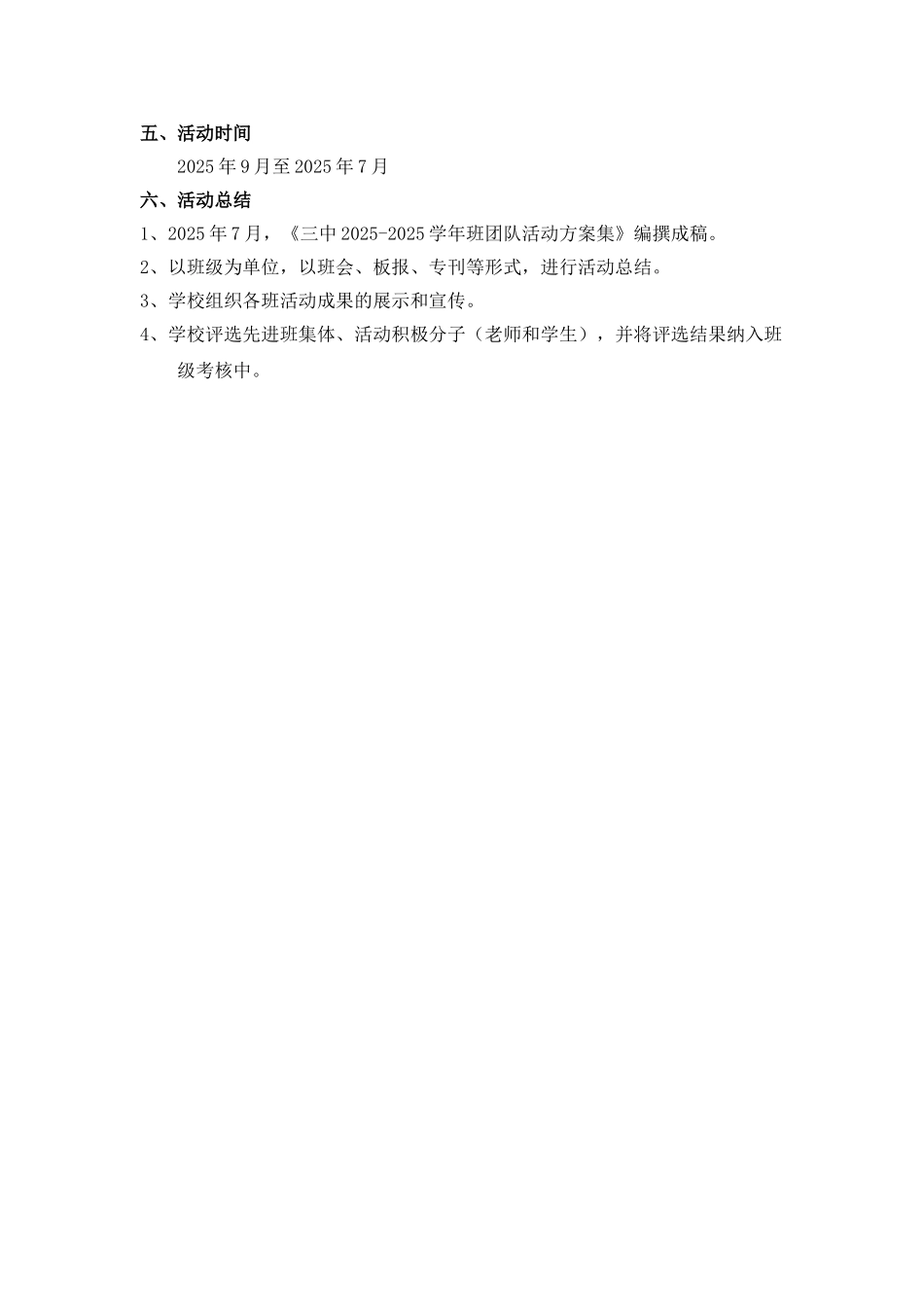 学校班团队活动方案_第3页