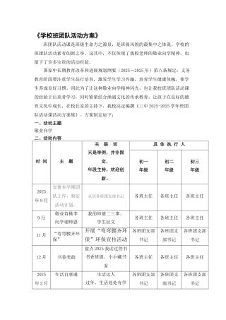 学校班团队活动方案