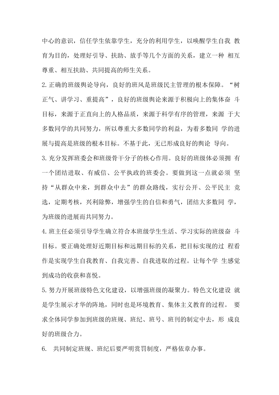 学校班级民主管理实施方案_第2页