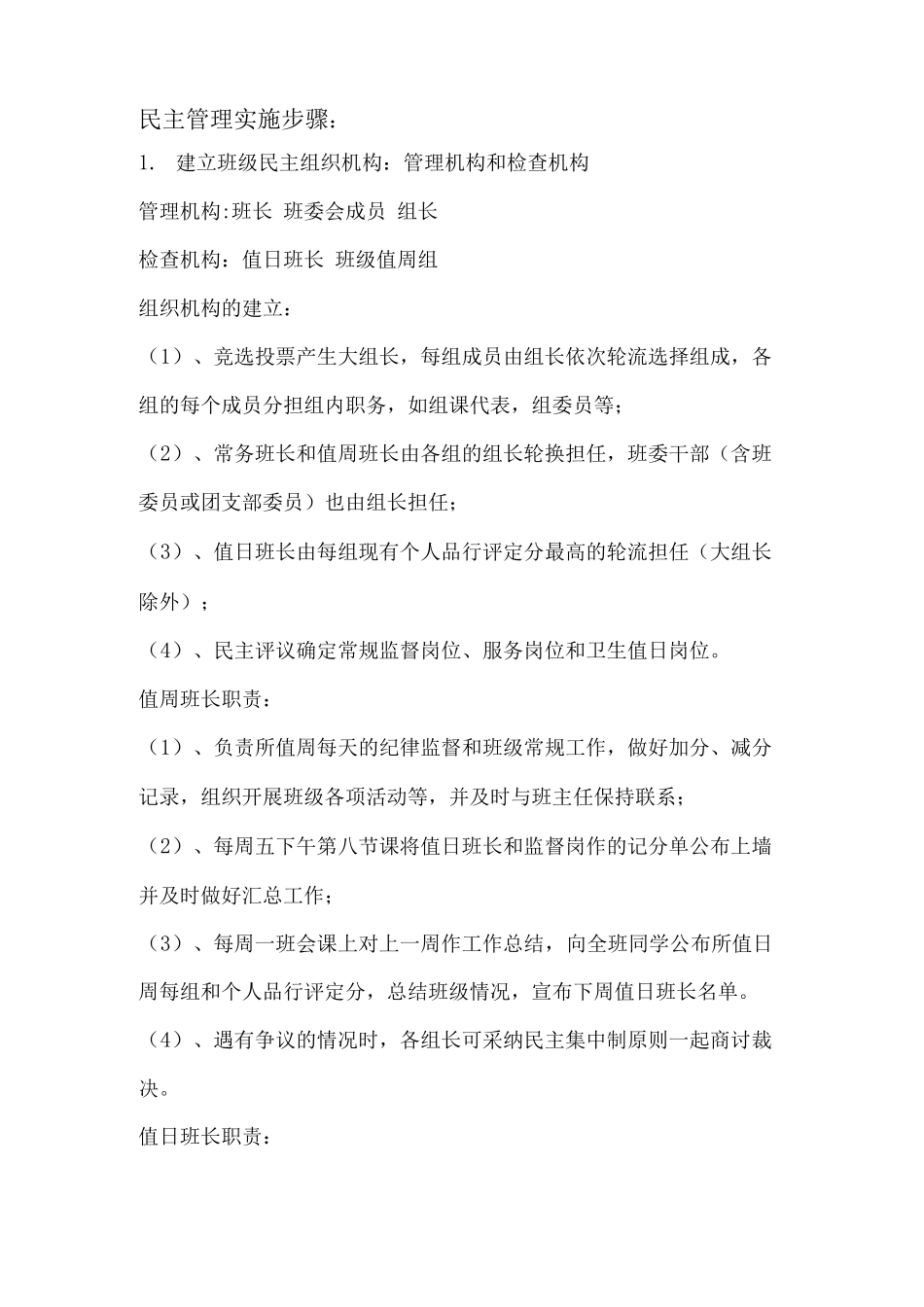 学校班级民主管理实施方案_第3页