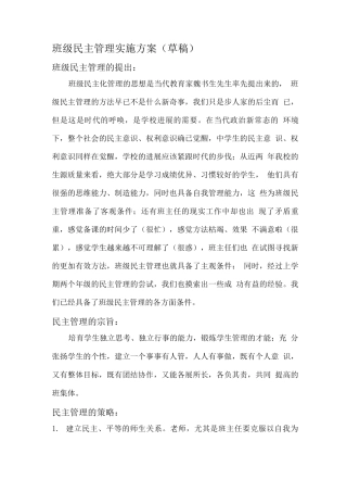 学校班级民主管理实施方案