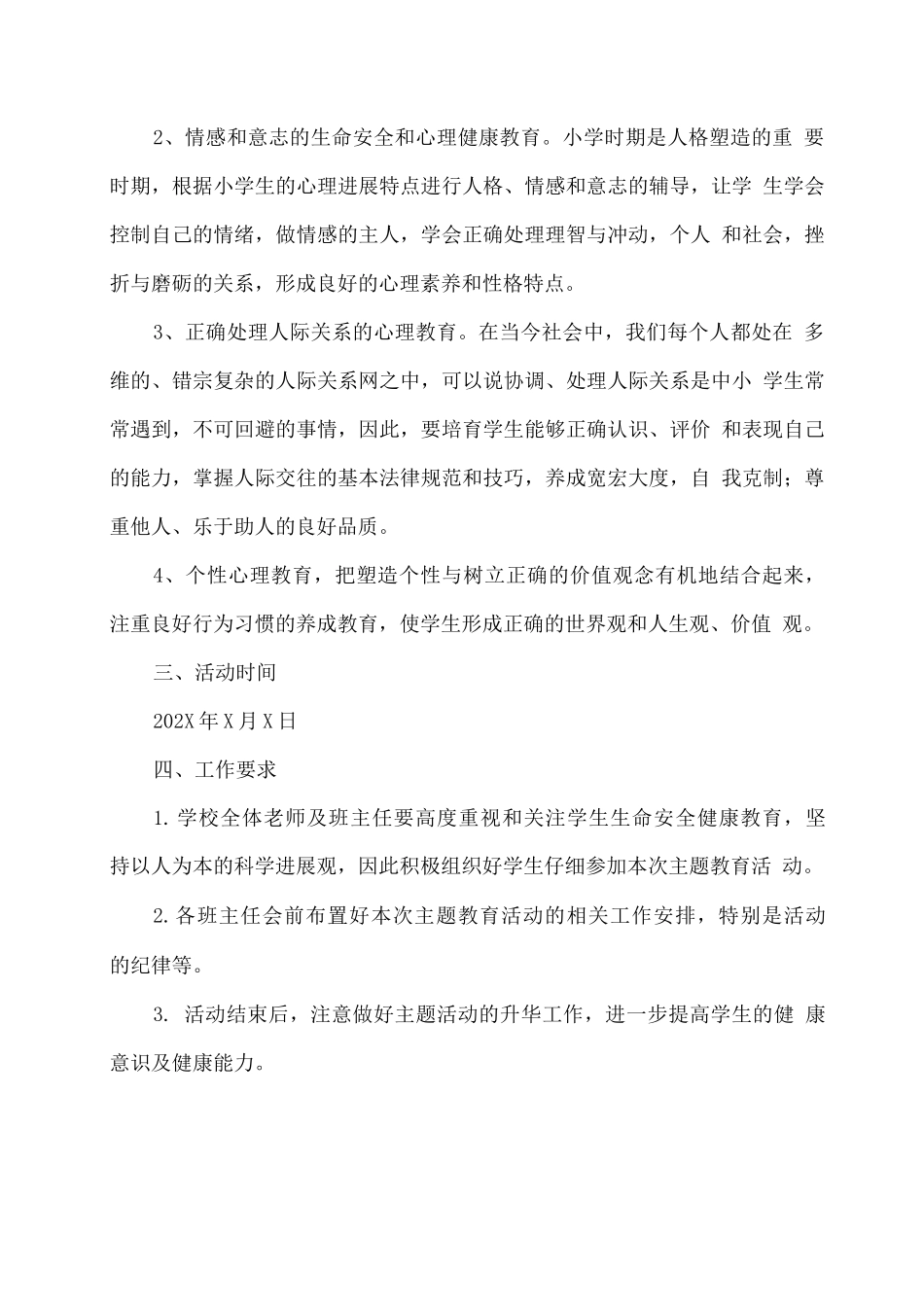 学校生命安全健康教育主题讲座活动方案_第2页