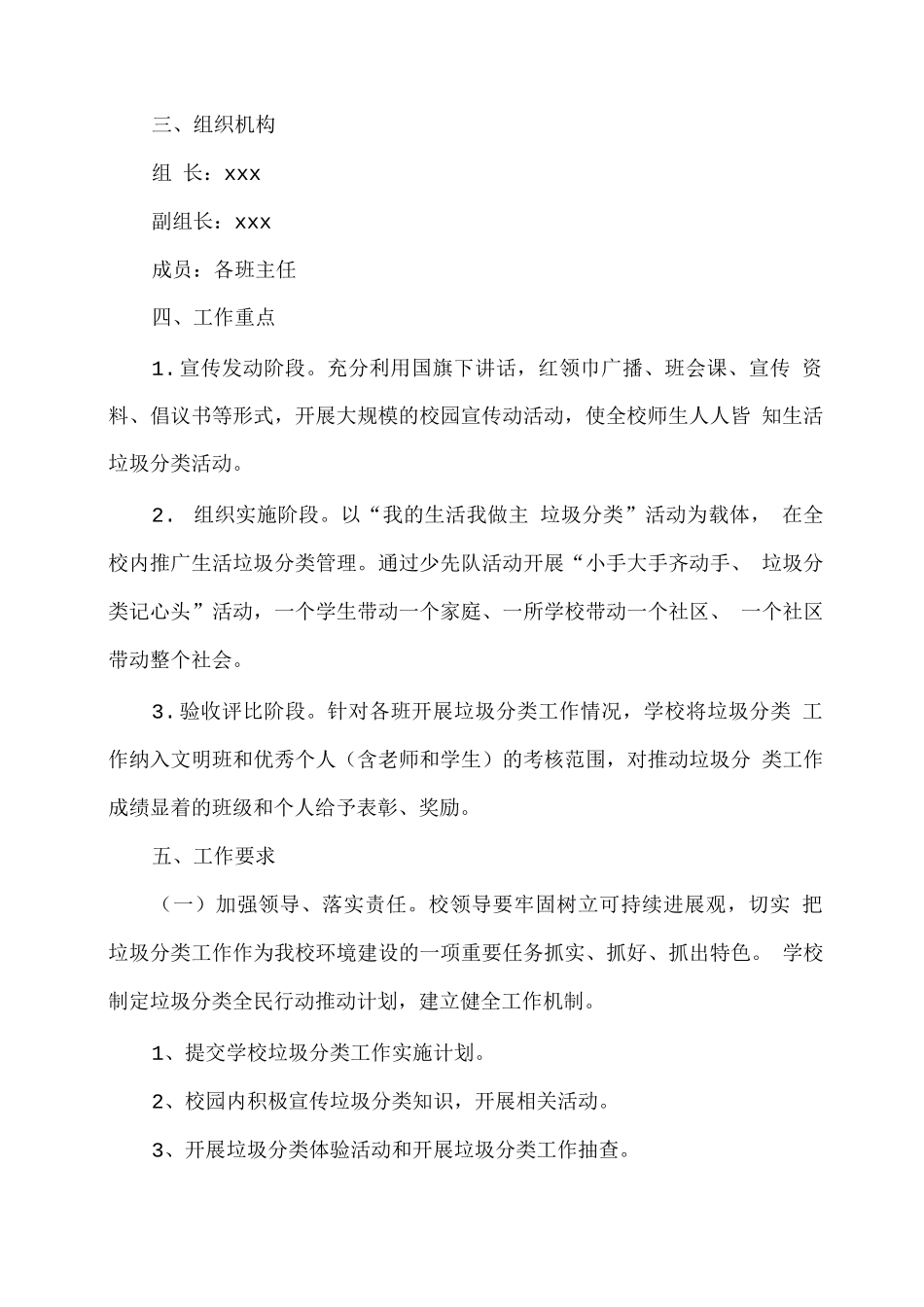 学校生活垃圾分类进校园宣传实施方案_第2页