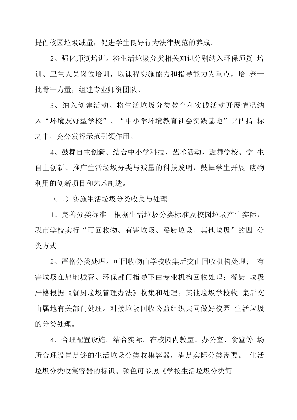 学校生活垃圾分类活动方案_第2页