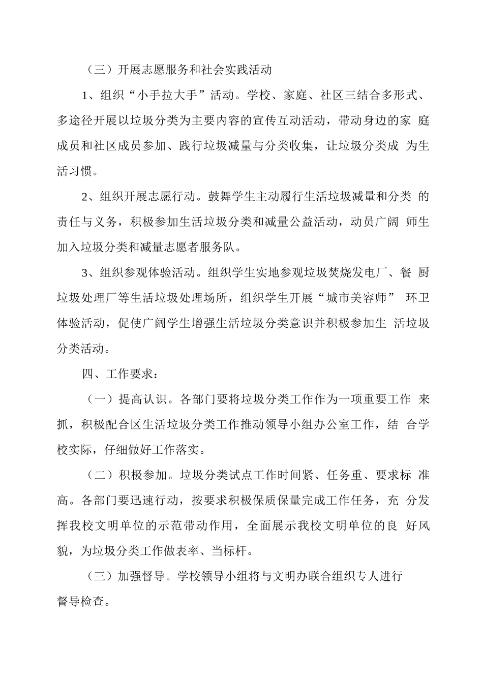 学校生活垃圾分类活动方案_第3页