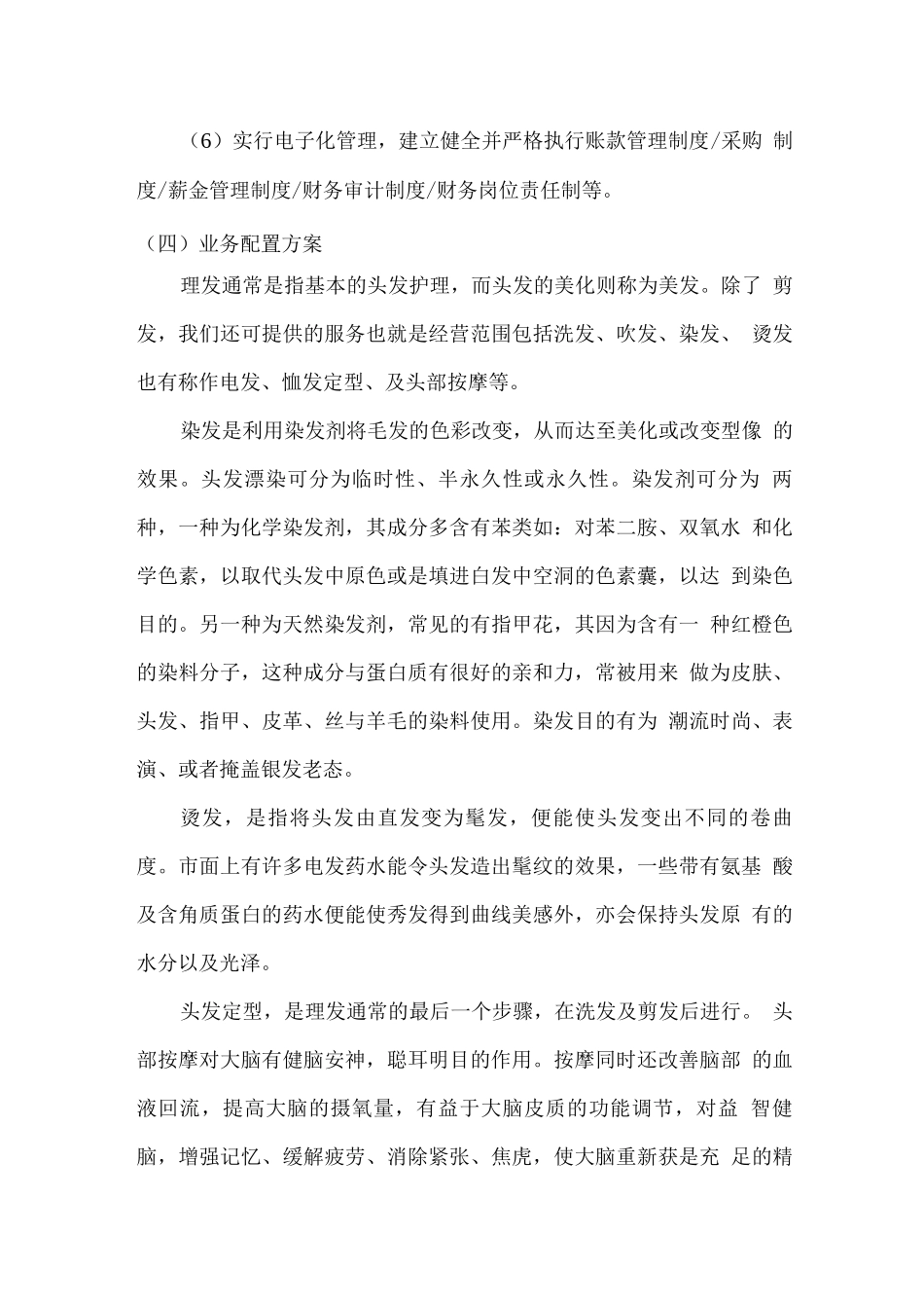学校理发店经营抗风险能力分析_第3页
