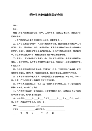 学校生活老师雇佣劳动合同