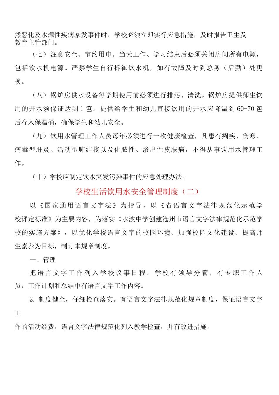 学校生活饮用水安全管理制度_第2页