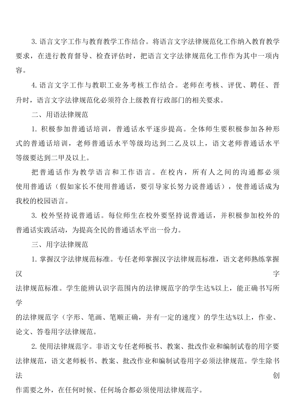 学校生活饮用水安全管理制度_第3页