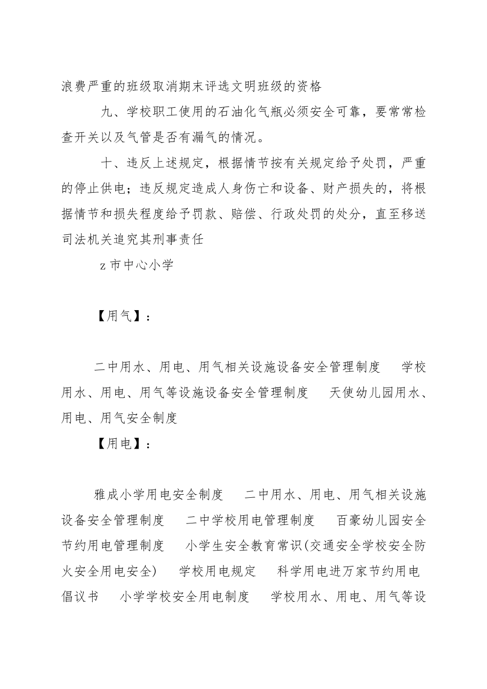 学校用水、用电、用气等设施设备安全管理制度_第2页