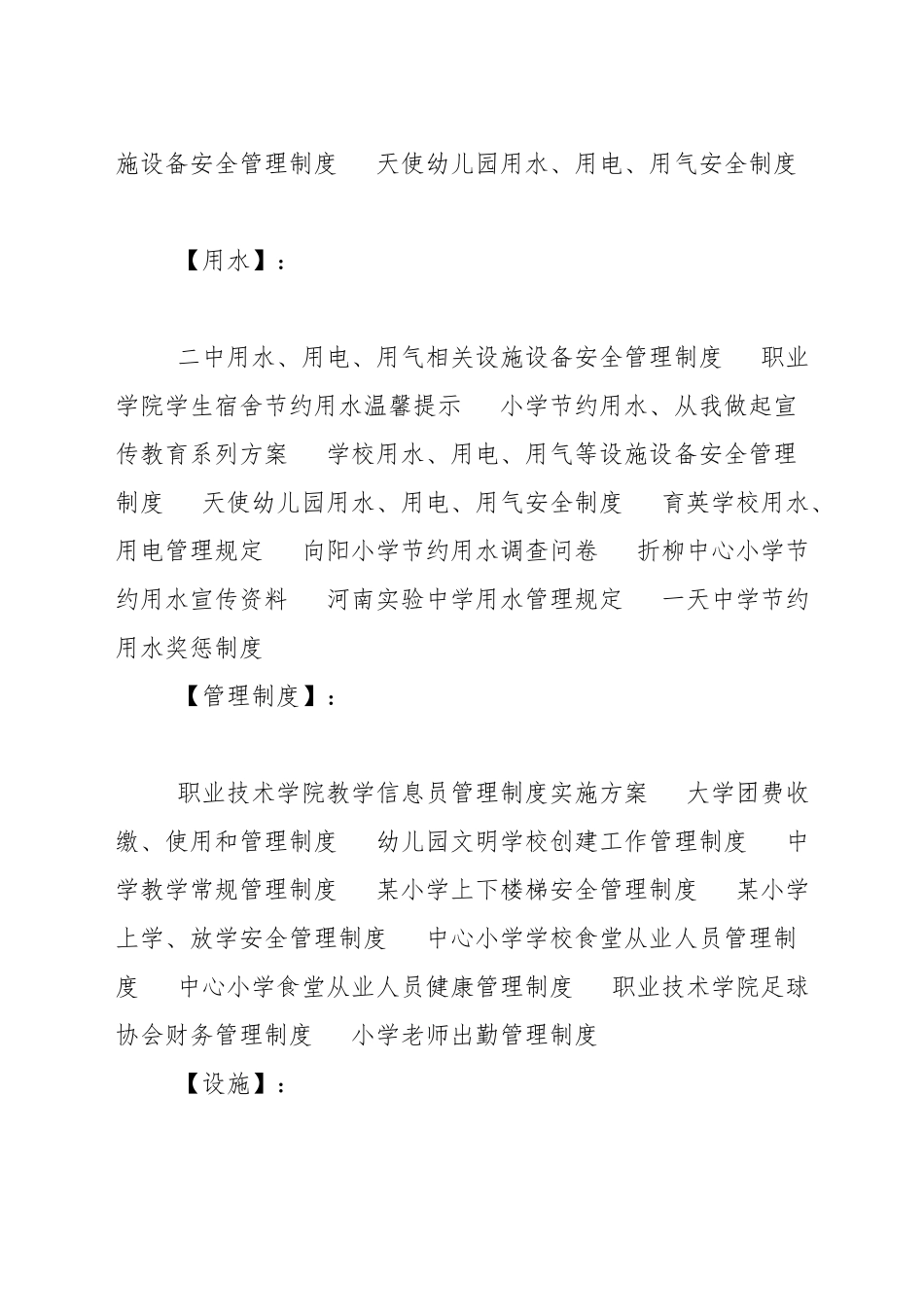 学校用水、用电、用气等设施设备安全管理制度_第3页