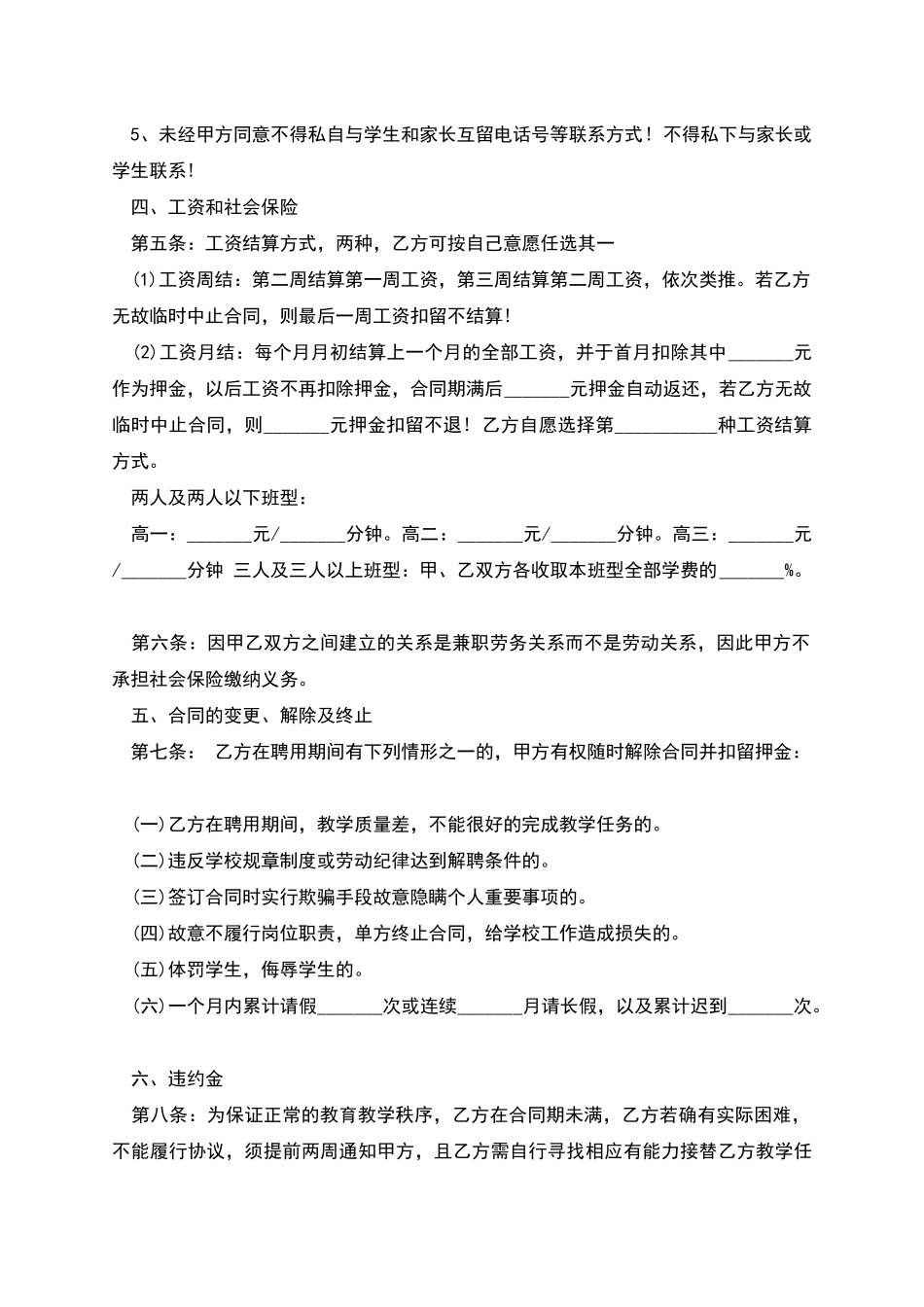 学校生物兼职教师聘用合同_第2页