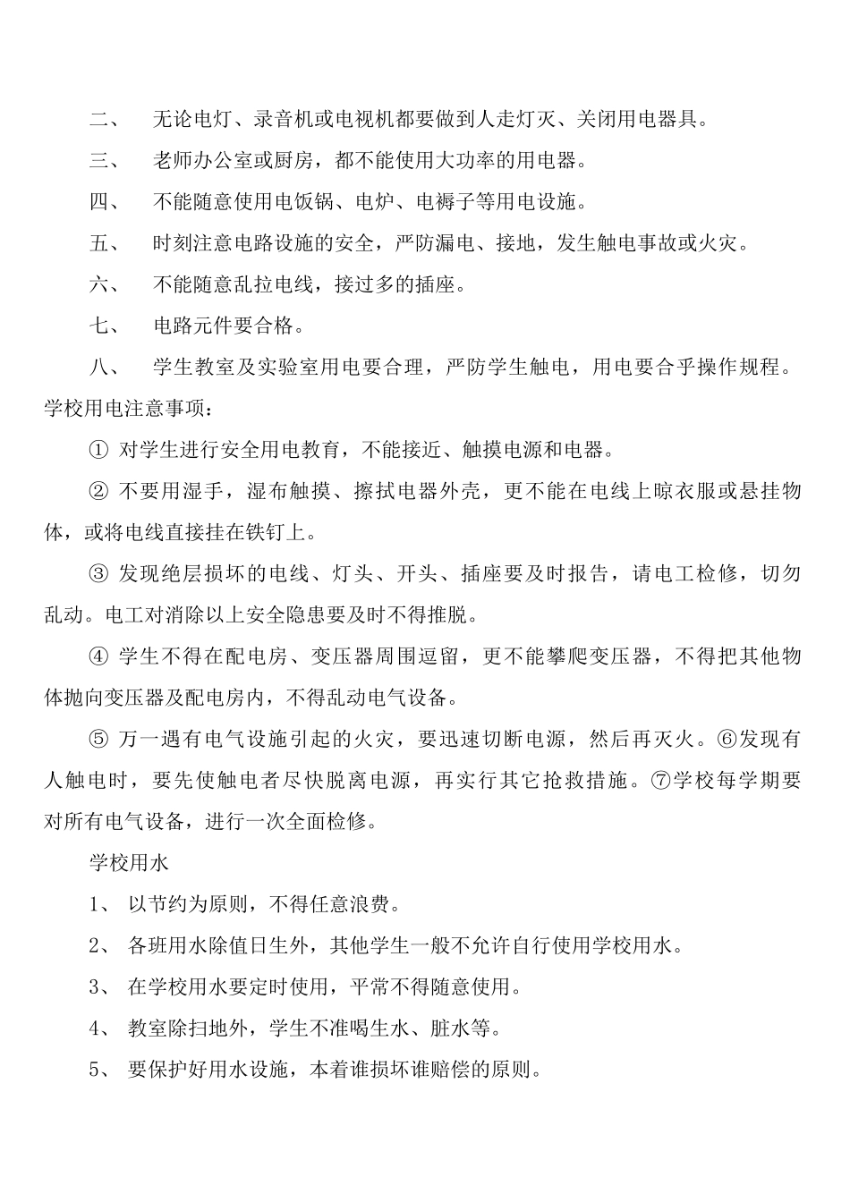 学校用火、用电安全管理制度_第2页