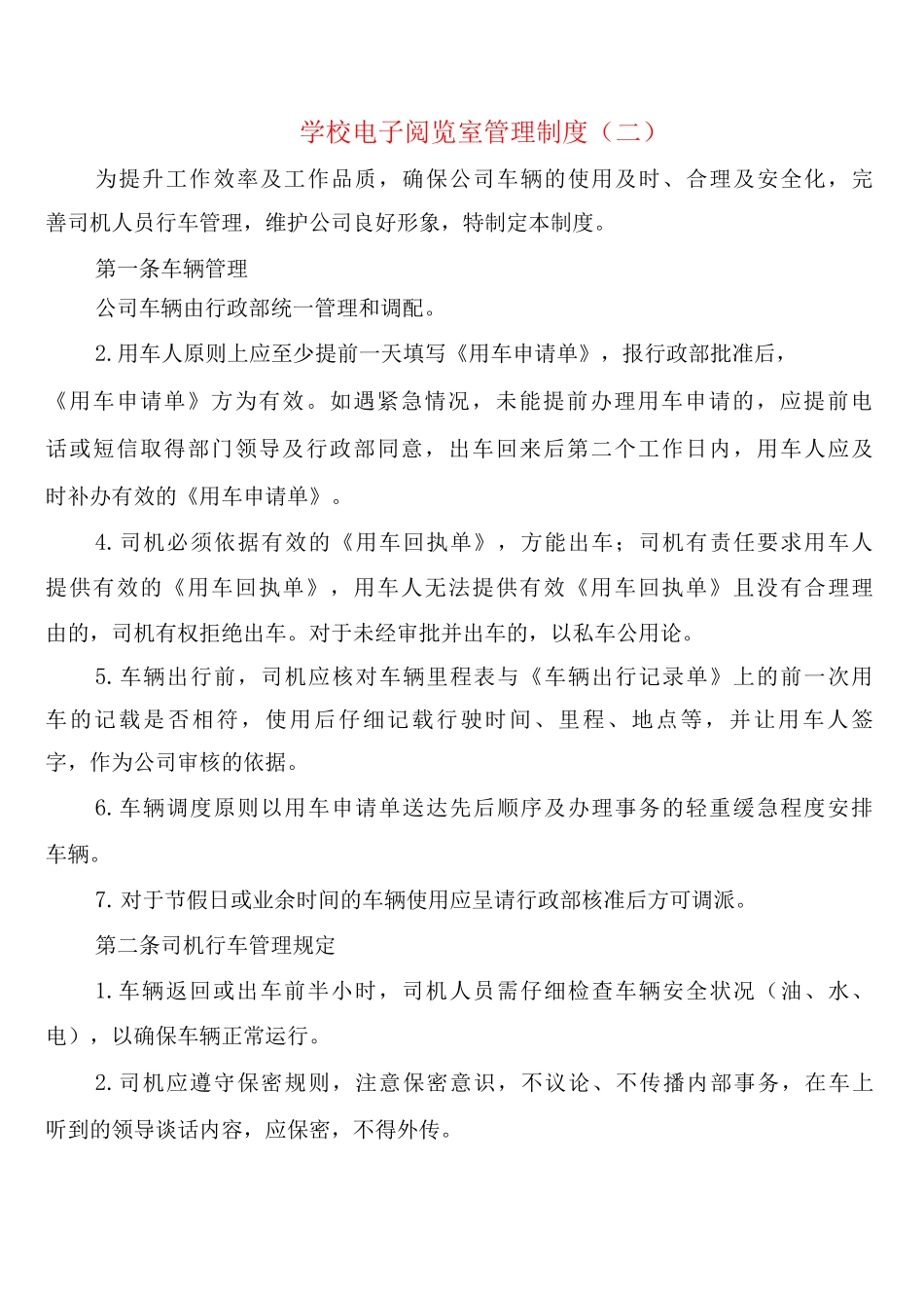 学校电子阅览室管理制度_第2页