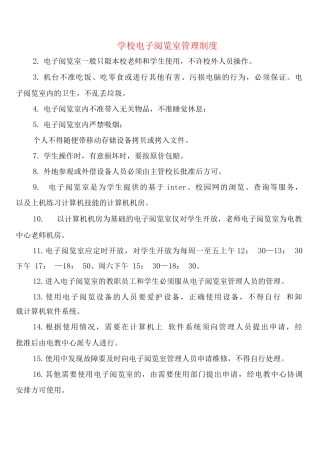 学校电子阅览室管理制度