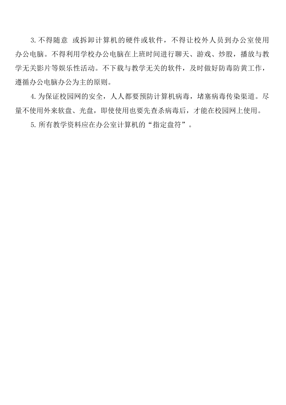 学校电气设备的安全维护和试验管理制度_第3页