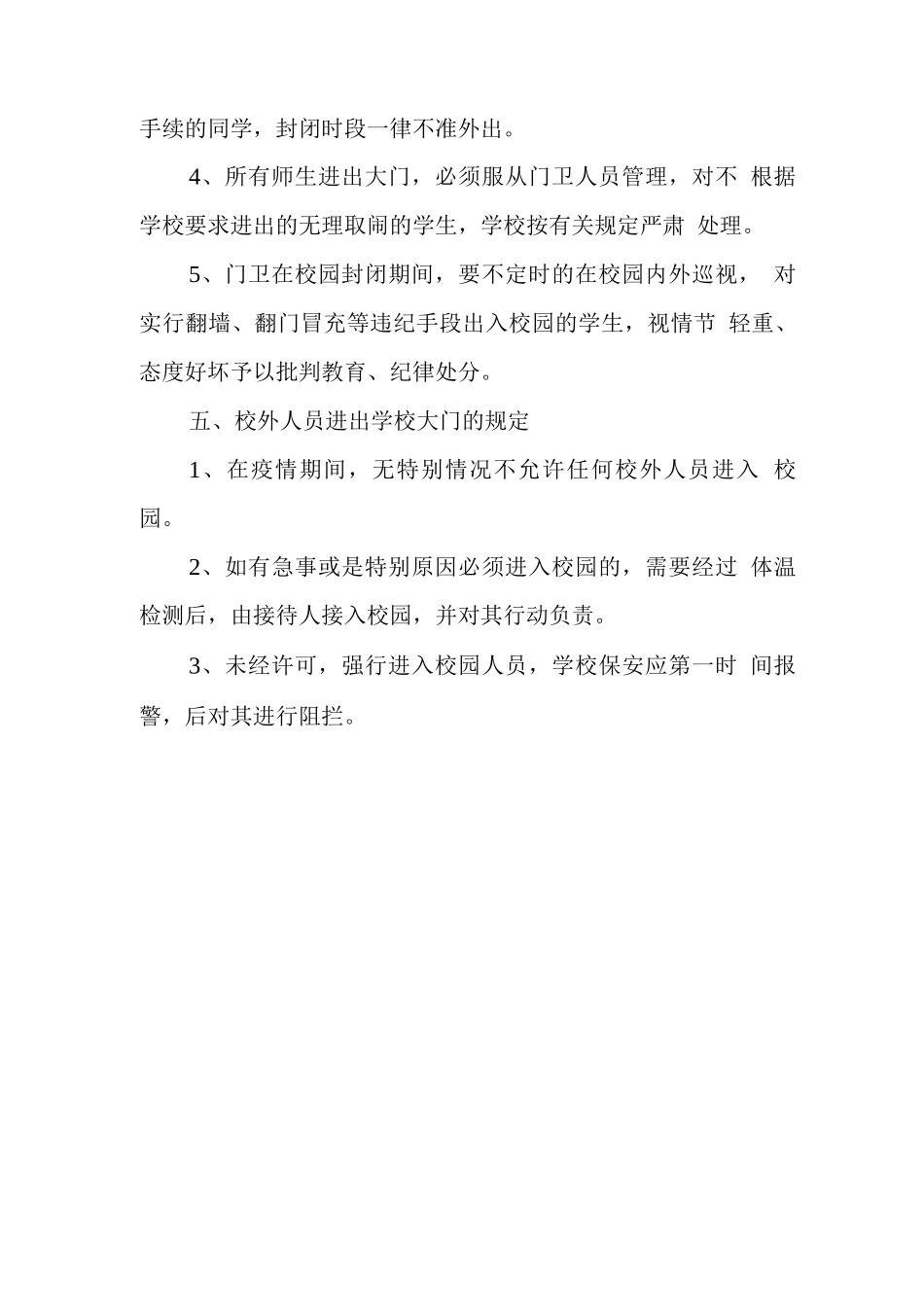 学校疫情防控制度_第2页