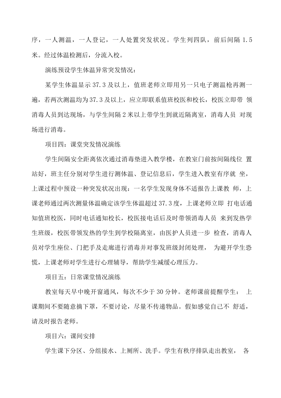 学校疫情防控应急预案_第3页