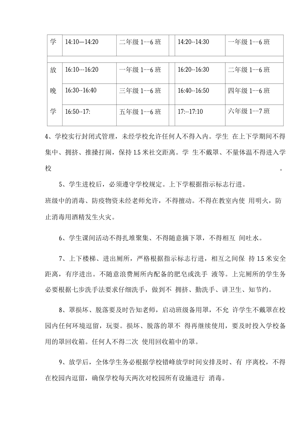 学校疫情防控时期学生错峰上下学管理办法_第3页