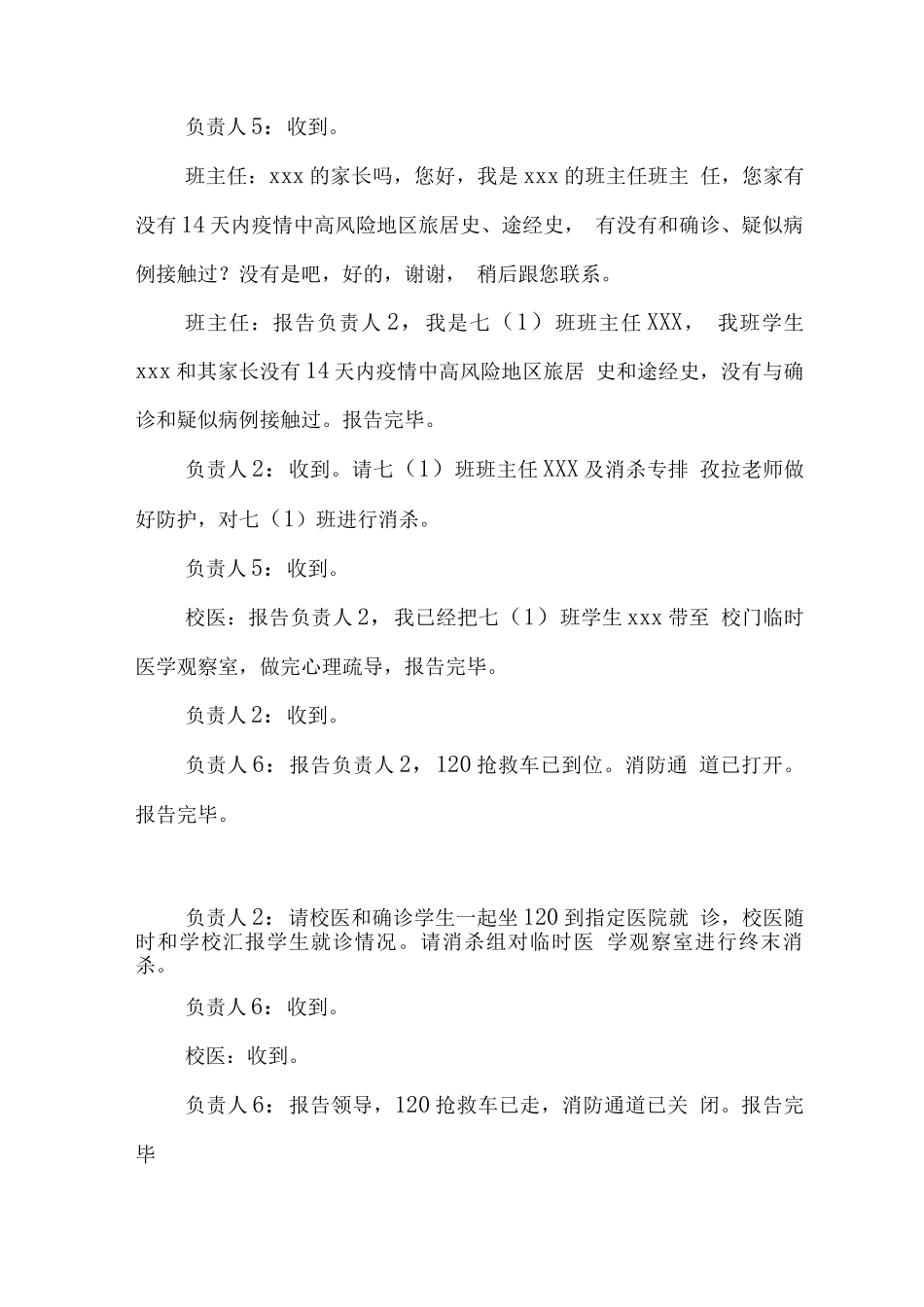 学校疫情防控演练脚本_第2页