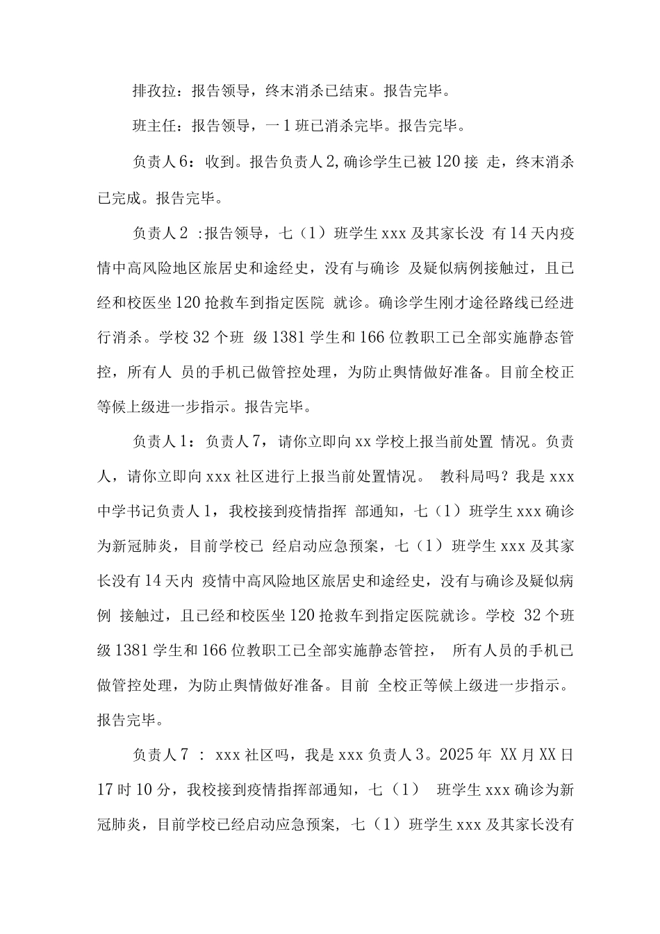 学校疫情防控演练脚本_第3页
