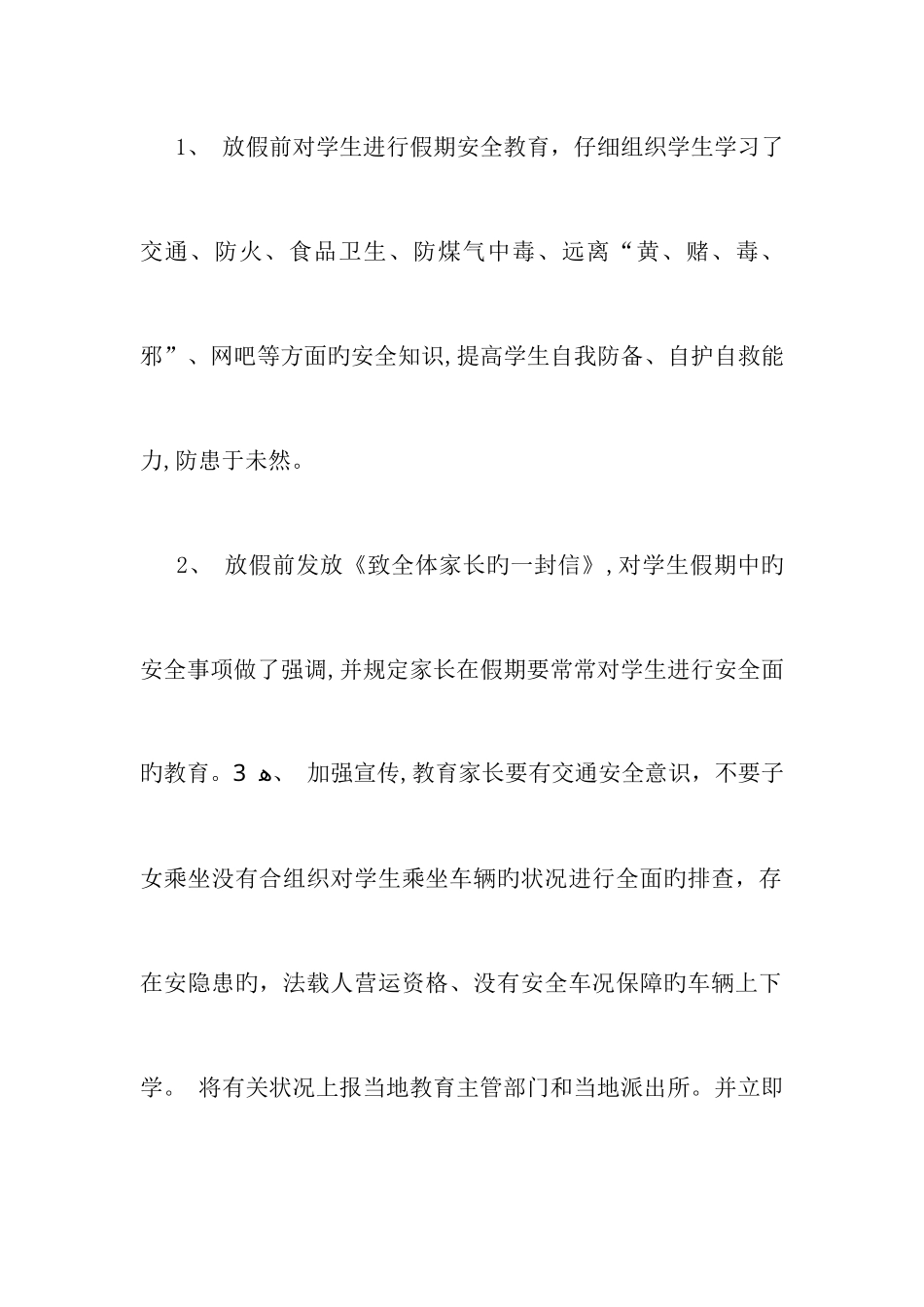 学校百日安全生产活动总结_第2页