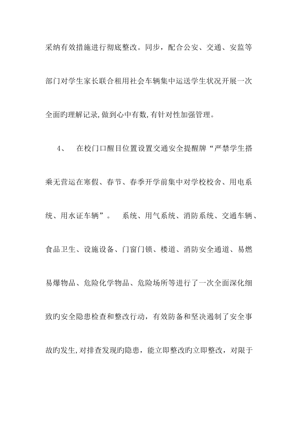 学校百日安全生产活动总结_第3页