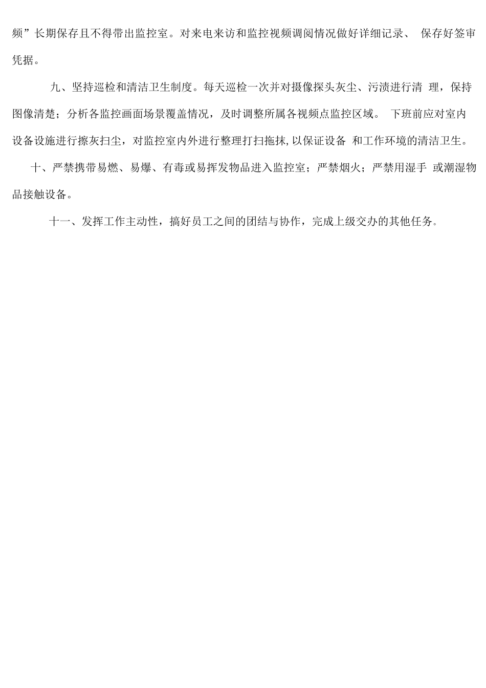 学校监控员岗位职责_第2页