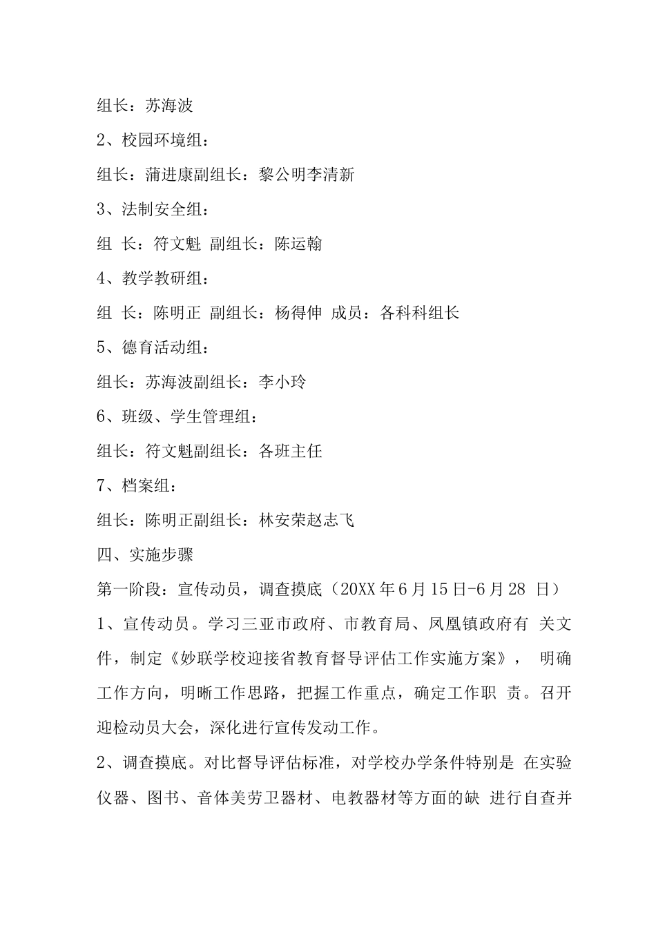 学校督导评估方案_第2页