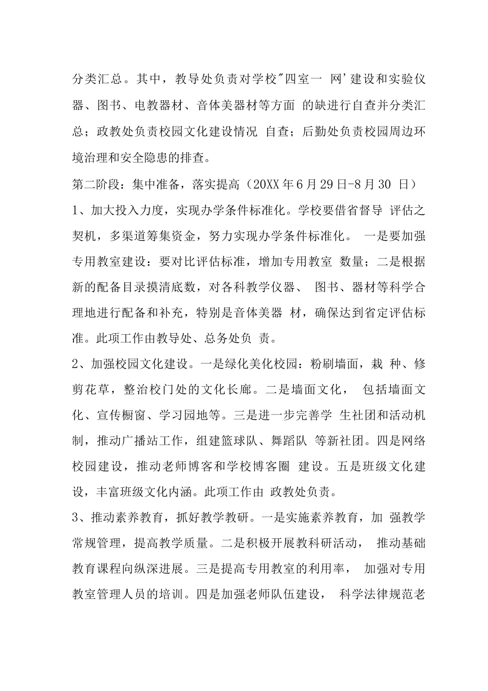 学校督导评估方案_第3页