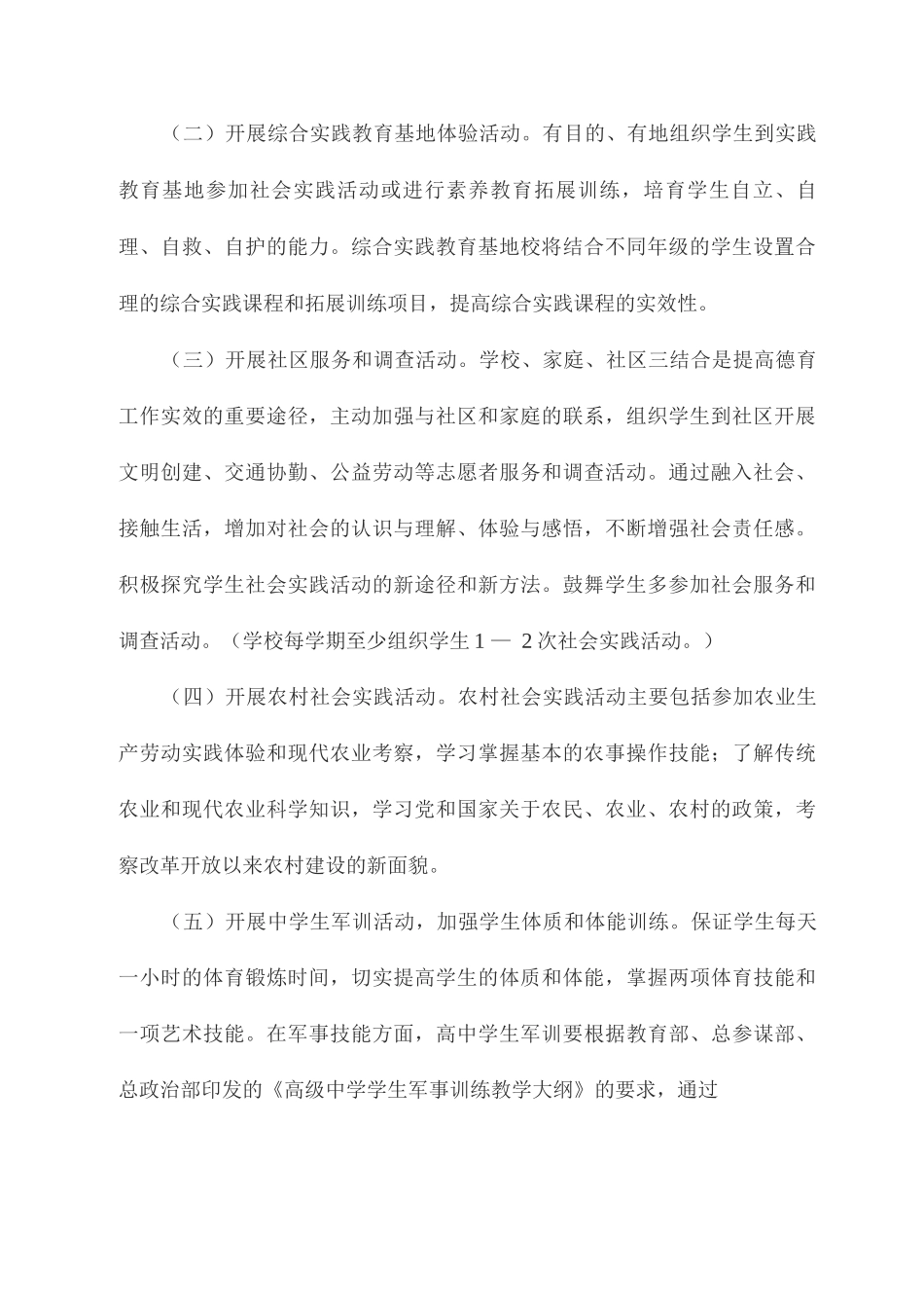 学校社会实践活动方案_第2页