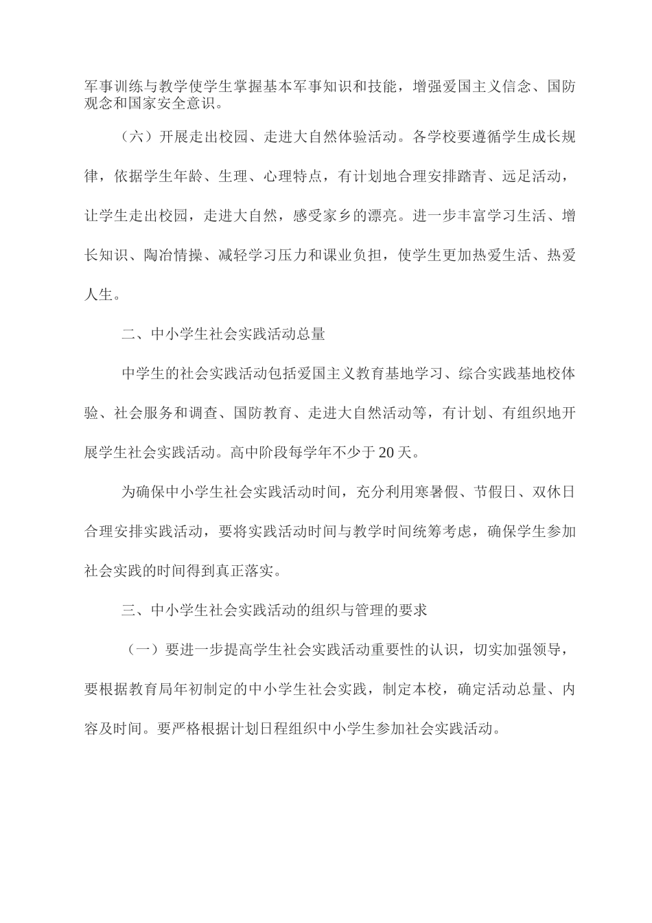 学校社会实践活动方案_第3页