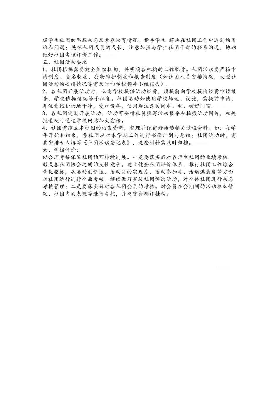 学校社团建设实施方案_第2页