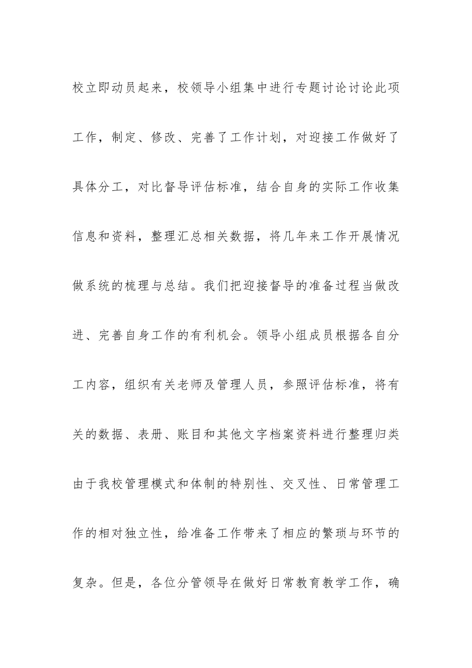 学校督导评估工作总结报告范文-_第3页