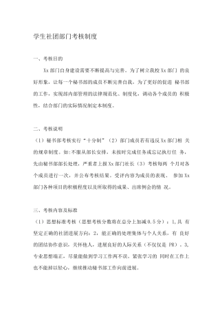 学校社团部门考核制度