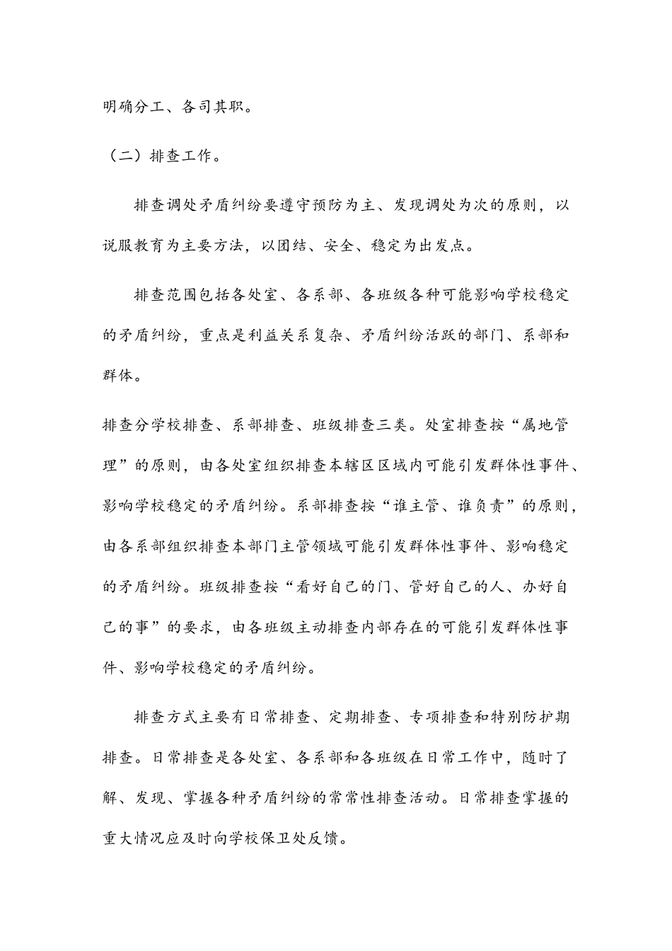 学校矛盾纠纷排查调处工作机制_第3页