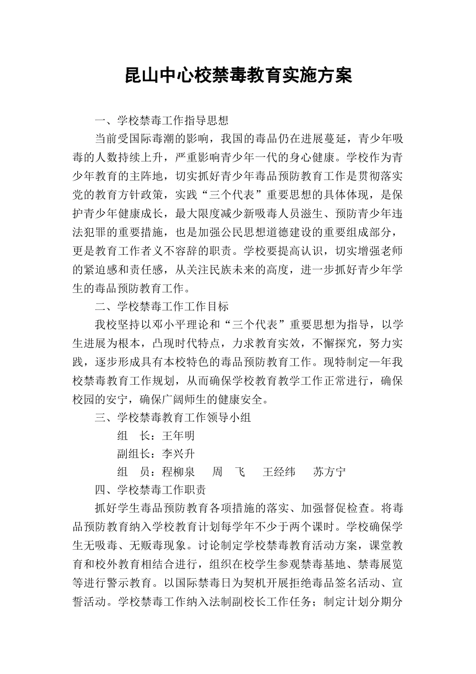 学校禁毒实施方案_第1页