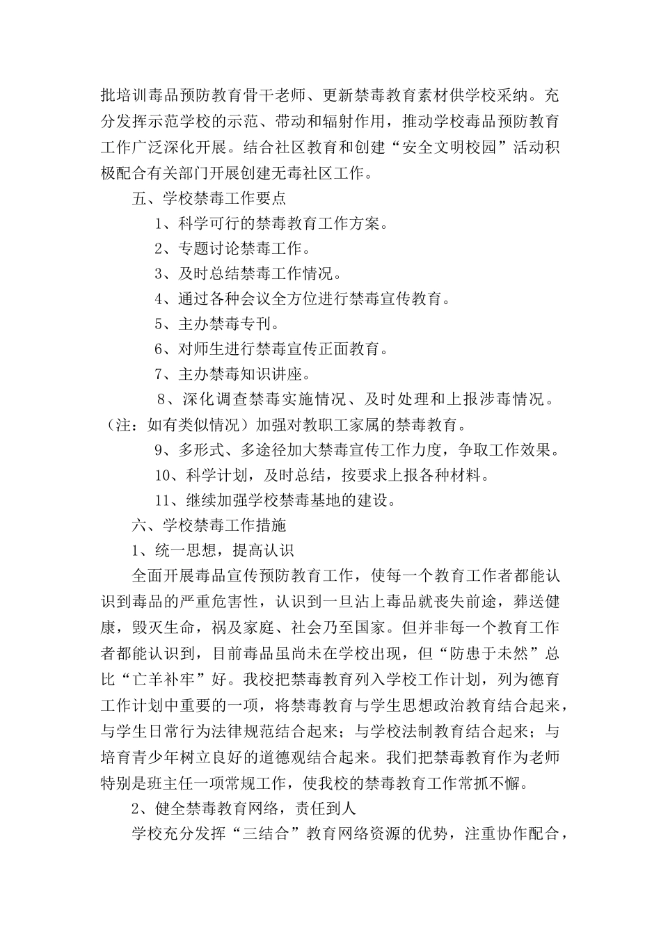 学校禁毒实施方案_第2页