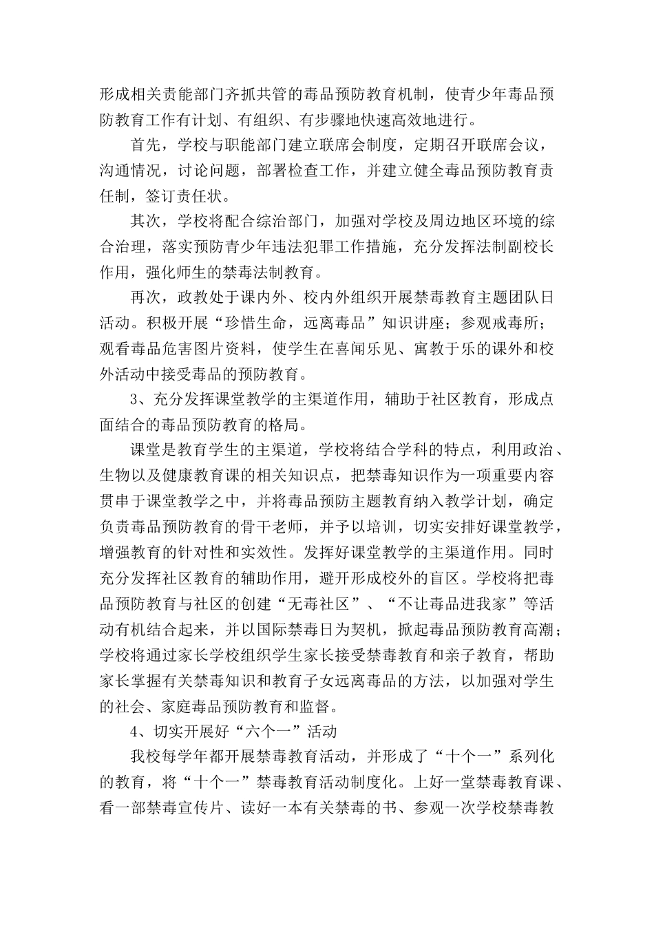 学校禁毒实施方案_第3页