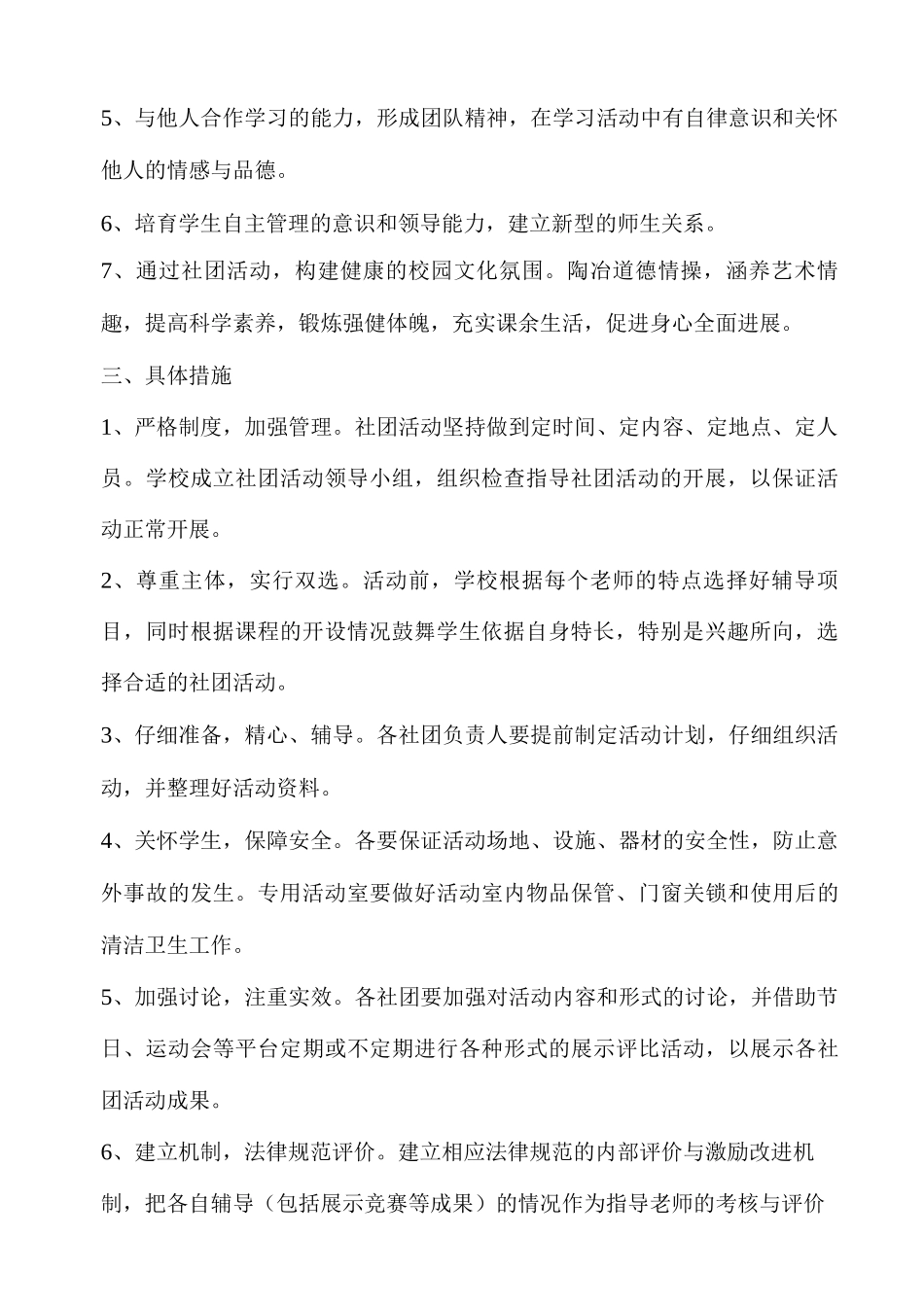 学校社团活动实施方案_第2页